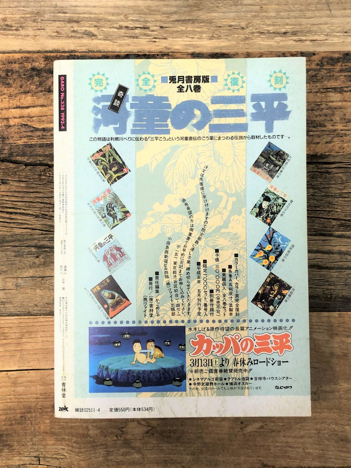 メルカリshops 月刊漫画ガロ 蛭子能収特集 1993年4月号 雑誌