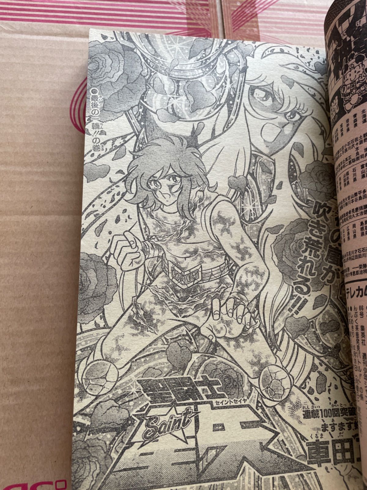 少年ジャンプ 1988年1・2号 連載開始コスモス・ストライカー - メルカリ