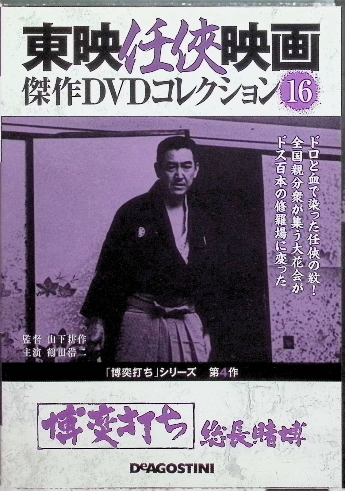 博奕打ち 総長賭博 [DVD] Amazon.co.jp: 博奕打ち 総長賭博 [DVD] : 鶴田浩二, 藤純子