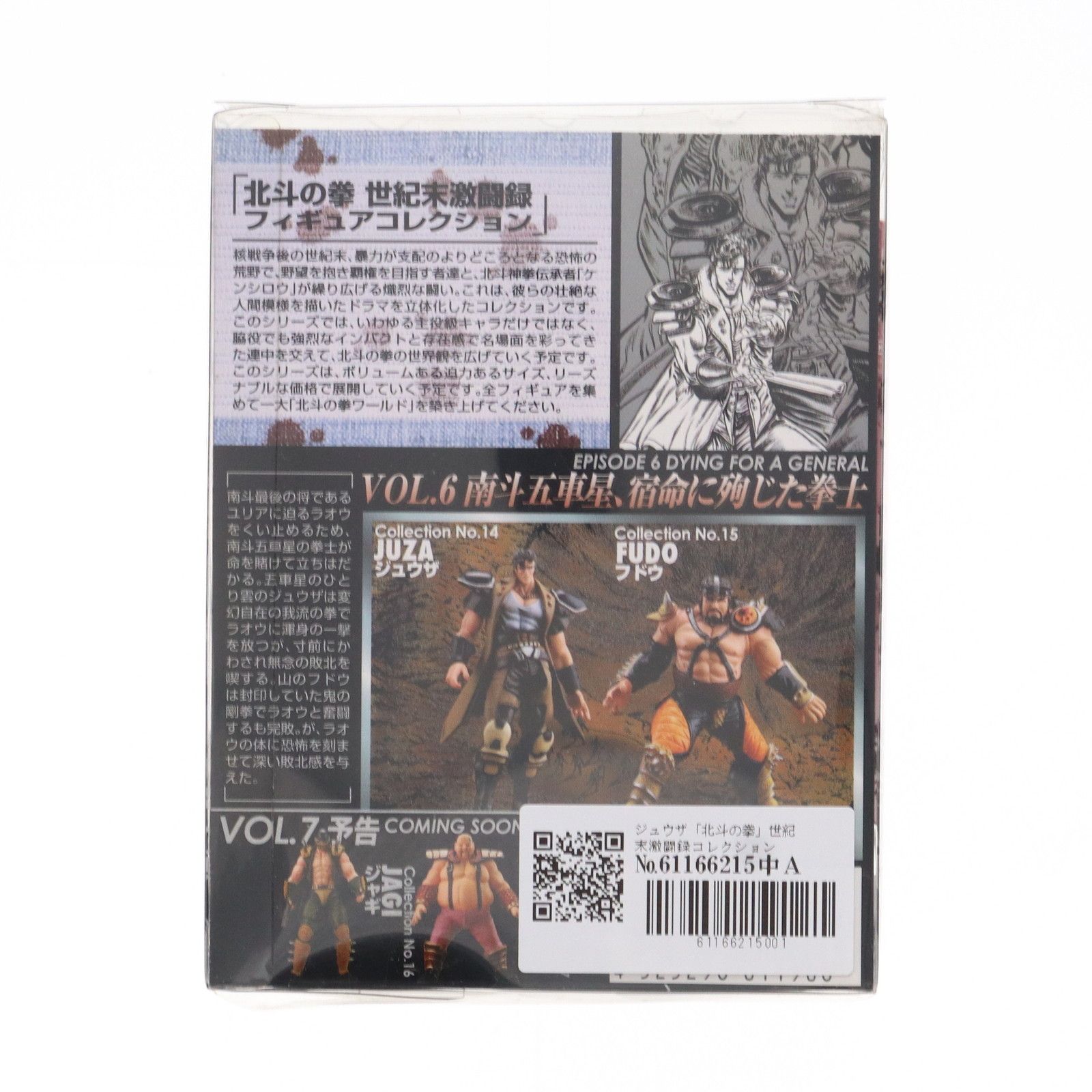 世紀末激闘録フィギュアコレクションVol.6 コレクションNo.14 ジュウザ