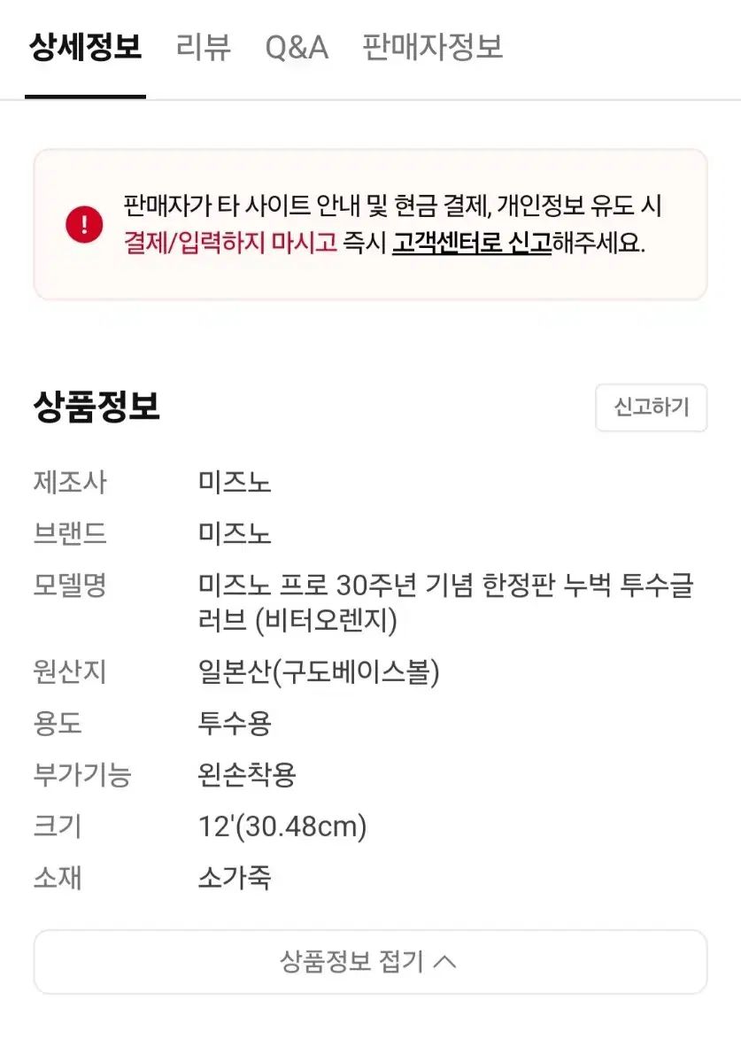 ミズノ ヌバックレザー 投手用グローブ