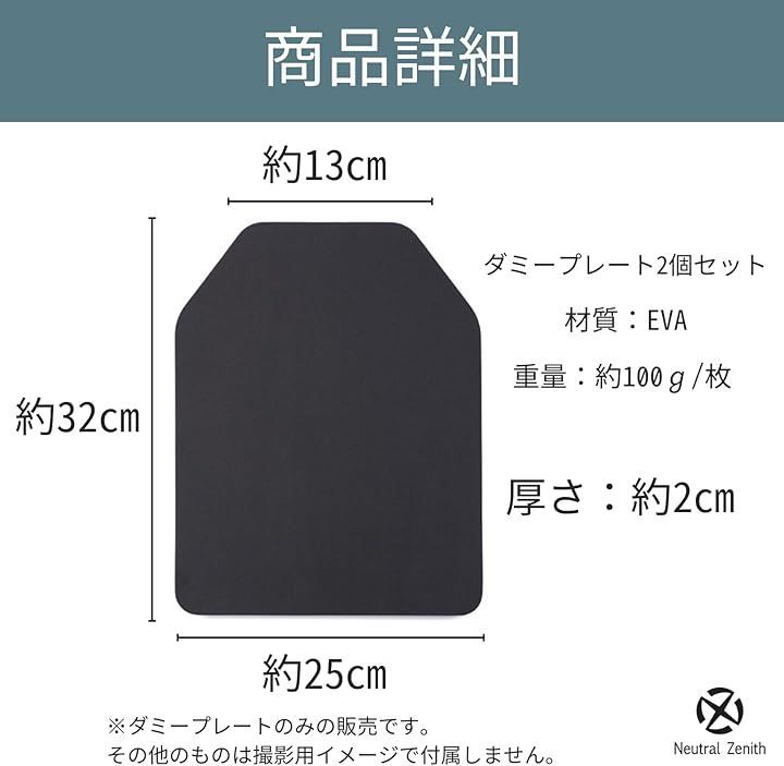 Neutral Zenith ダミープレート アーマープレート タクティカルベスト