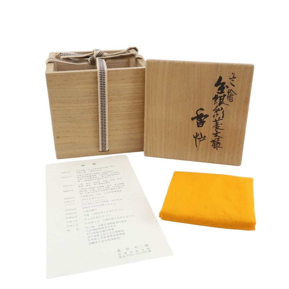 倣富本憲吉 色絵 銀製金銀彩菱文様火舎 香炉 【鑑 北出不二雄