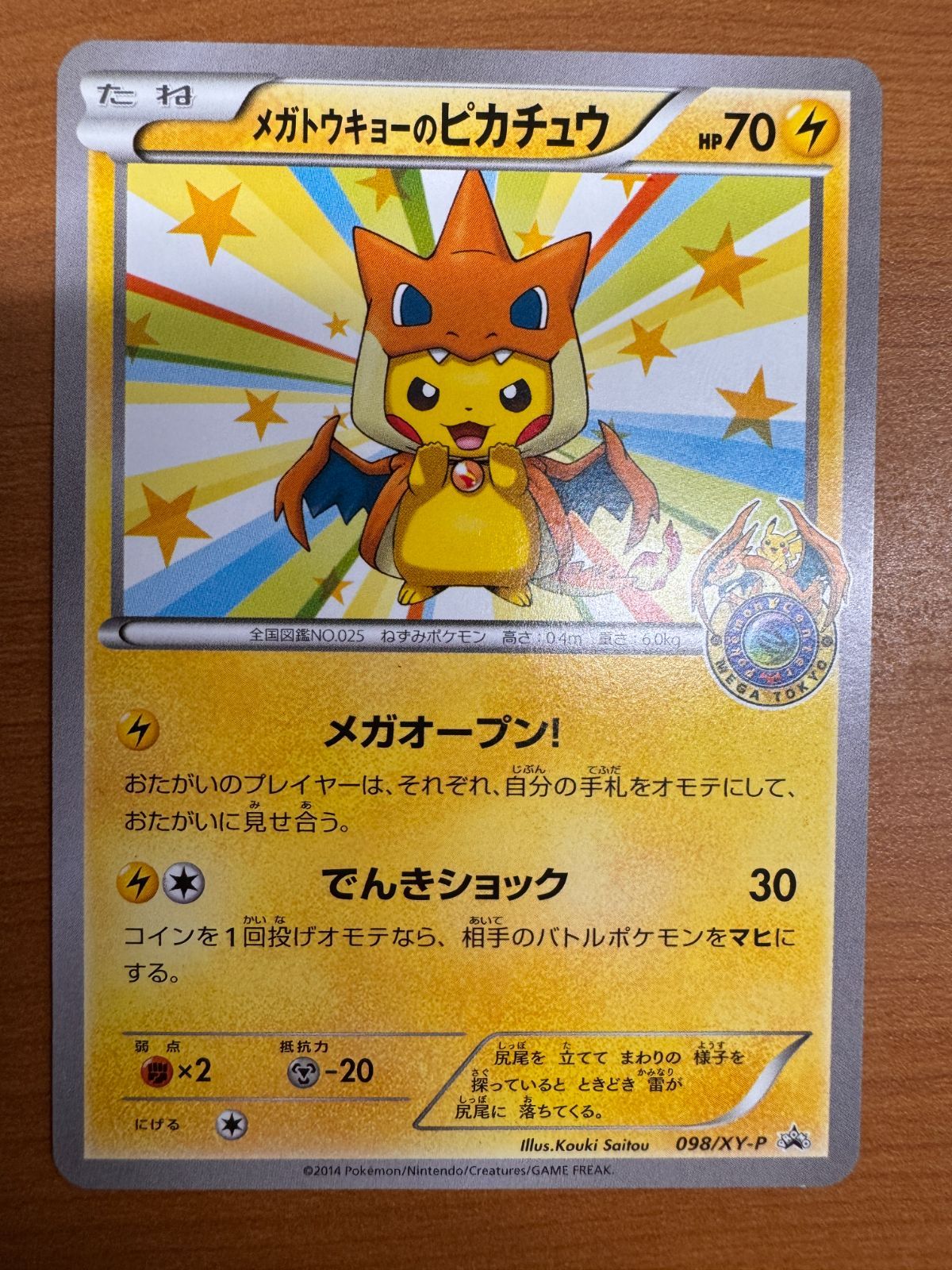 メガトウキョーのピカチュウ 098/XY-P プロモ PROMO ポケカ