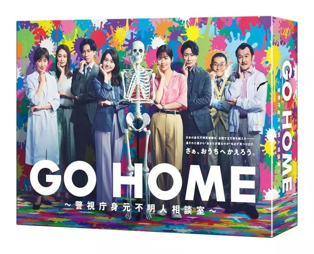 TVドラマBlu-ray Disc GO HOME-警視庁身元不明人相談室- Blu-ray BOX
