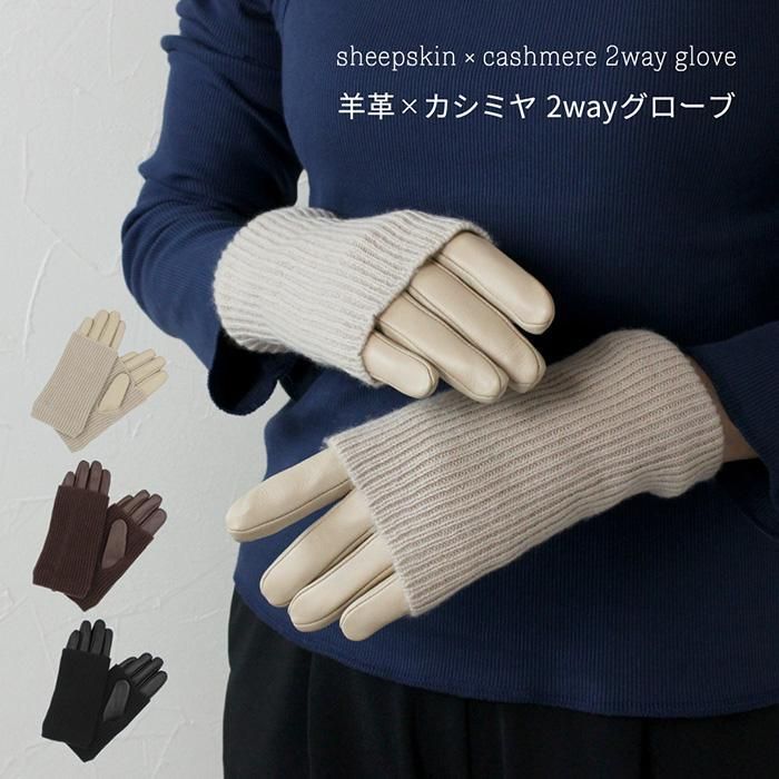 手袋 2way ミトン 羊革 カシミヤ レディース 本皮グローブ 暖かい グローブ カシミヤ手袋 手ぶくろ pl37