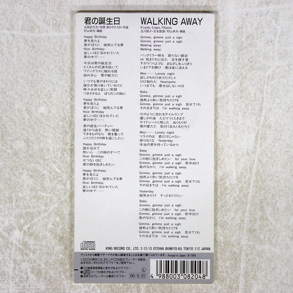 成田 勝 / 君の誕生日 WaikingA シングルCDS 短冊 8cm8センチ 成田 勝 / 君の誕生日 WaikingA シングルCDS 短冊 8cm8センチ