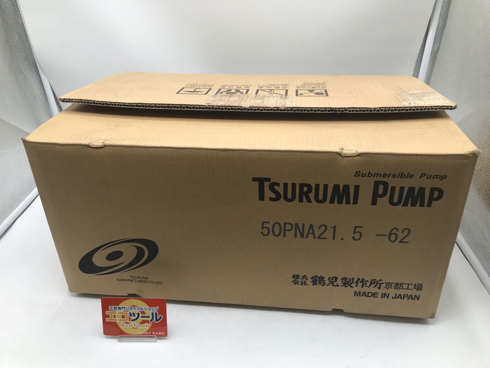 ♥ 鶴見製作所 200v水中ポンプ 50PNA21.5-62 IT0GBYKJOUU6 エコツール岡崎岩津店 M02