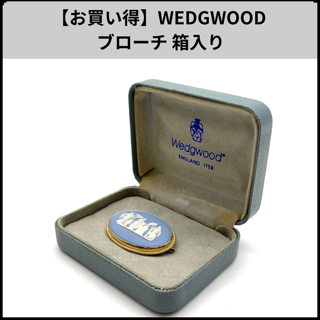 お買い得】WEDGWOOD ブローチ 箱入り - メルカリ