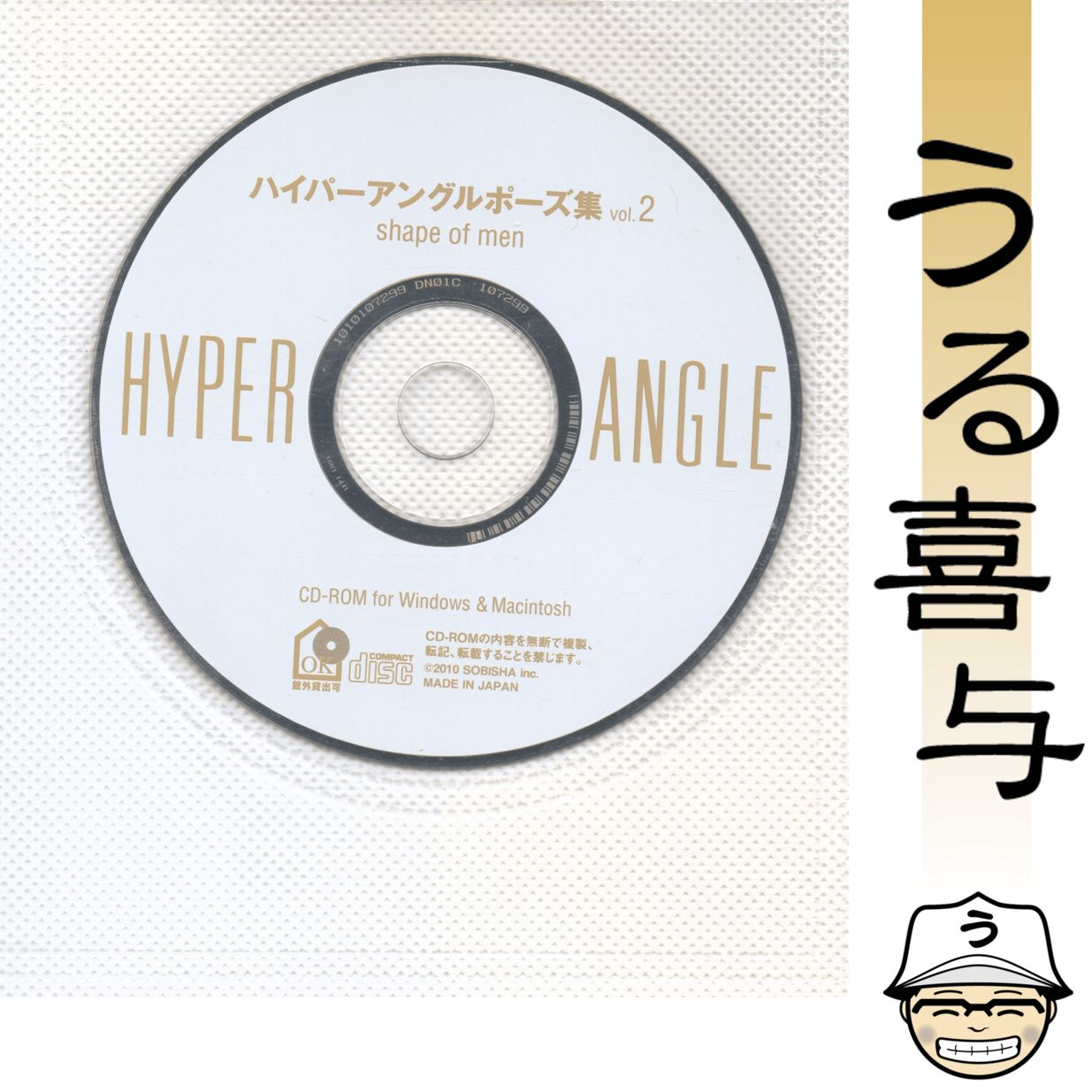 CD付き】ハイパーアングルポーズ集 vol.2(shape of men) - メルカリ
