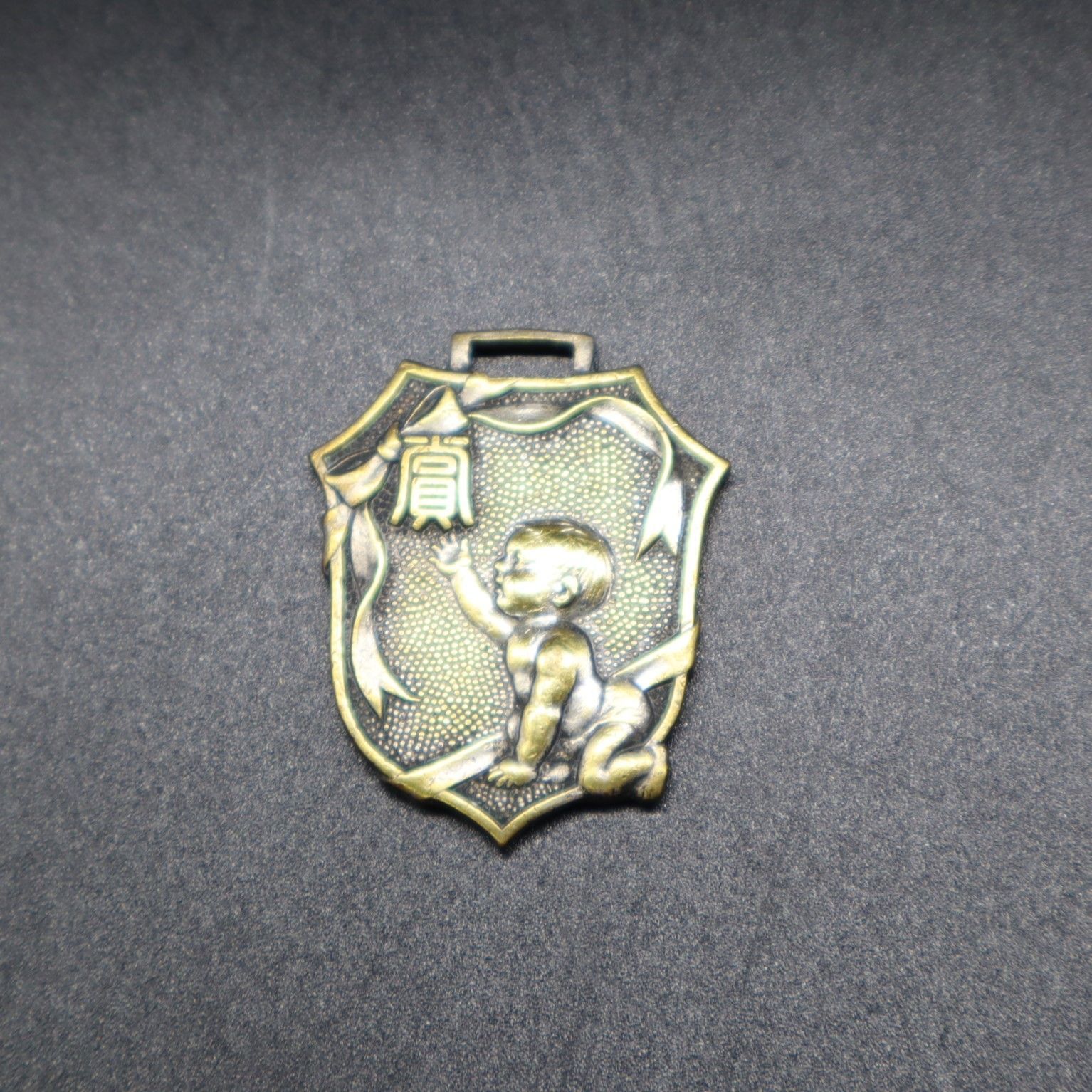 ∽O 骨董 古美術 ｜5個 まとめ 西日本赤ん坊大会 メダル｜西日本新聞社