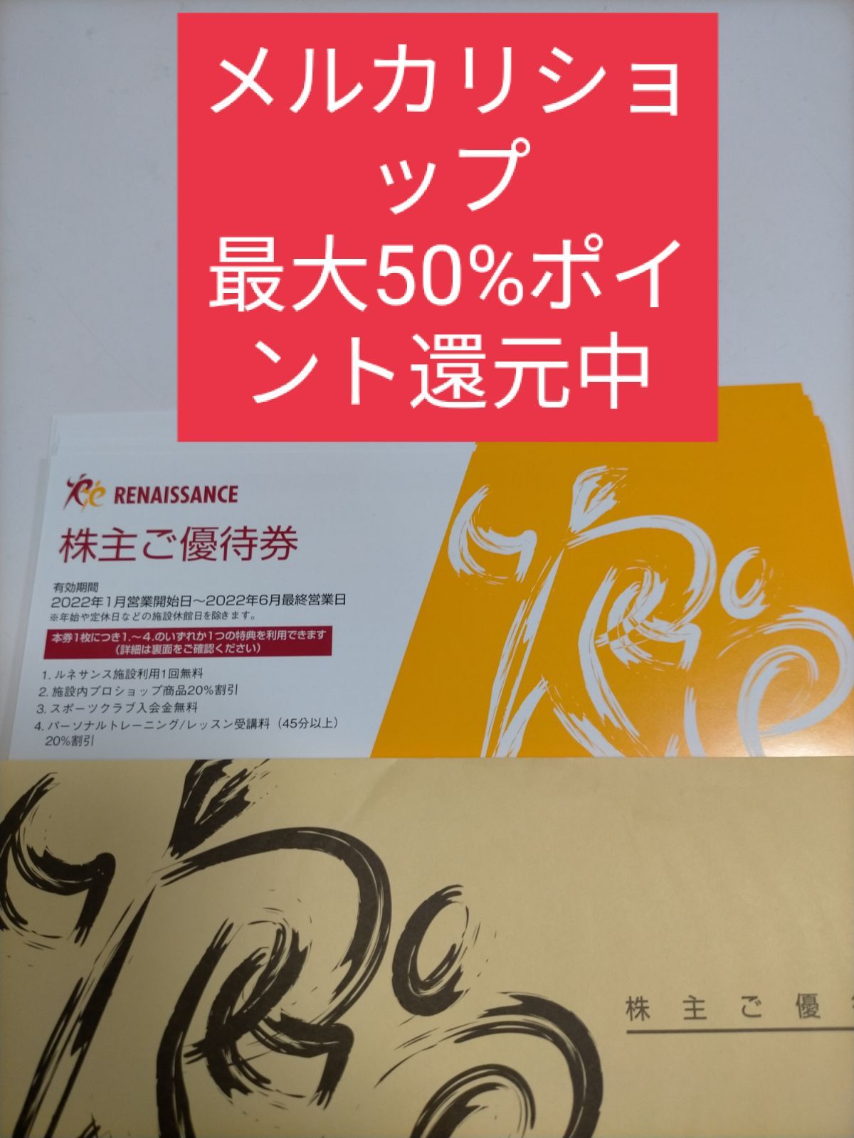 ルネサンス 株主優待 10枚 - グッドショップ - メルカリ