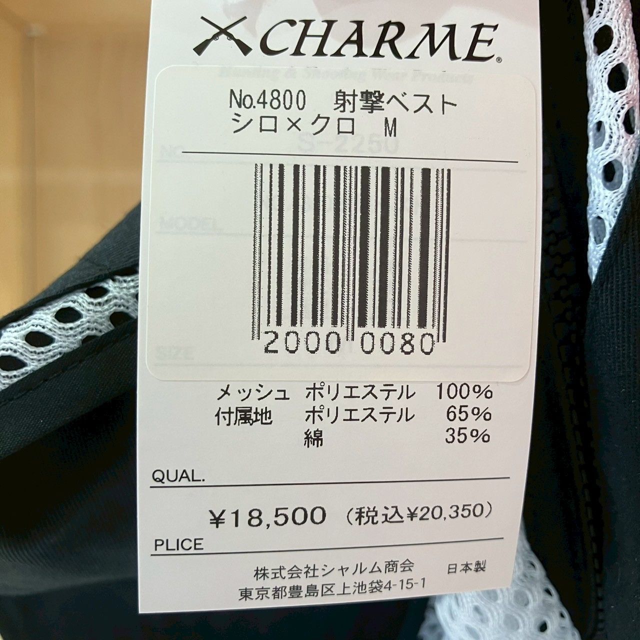 射撃用品〉シャルム商会 メッシュ射撃ベスト No.4800 射撃ベスト_