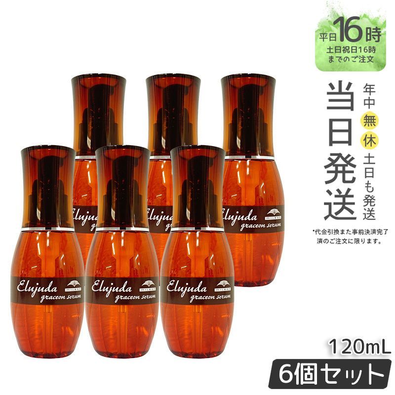 【国内正規品6個セット】 ミルボン エルジューダ グレイスオン セラム 120mL  MILBON