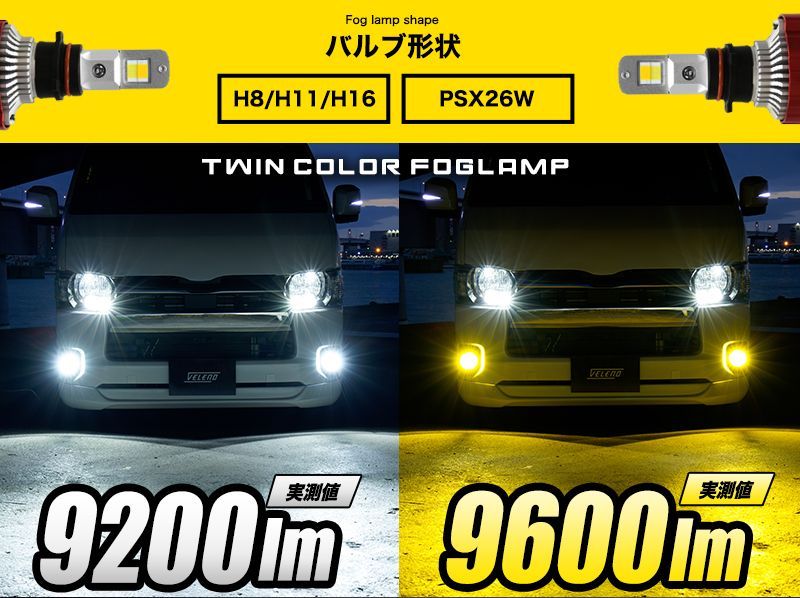 ハイエース200 4型 5型 6型 LEDフォグランプ ハイエース 200系 9600lm