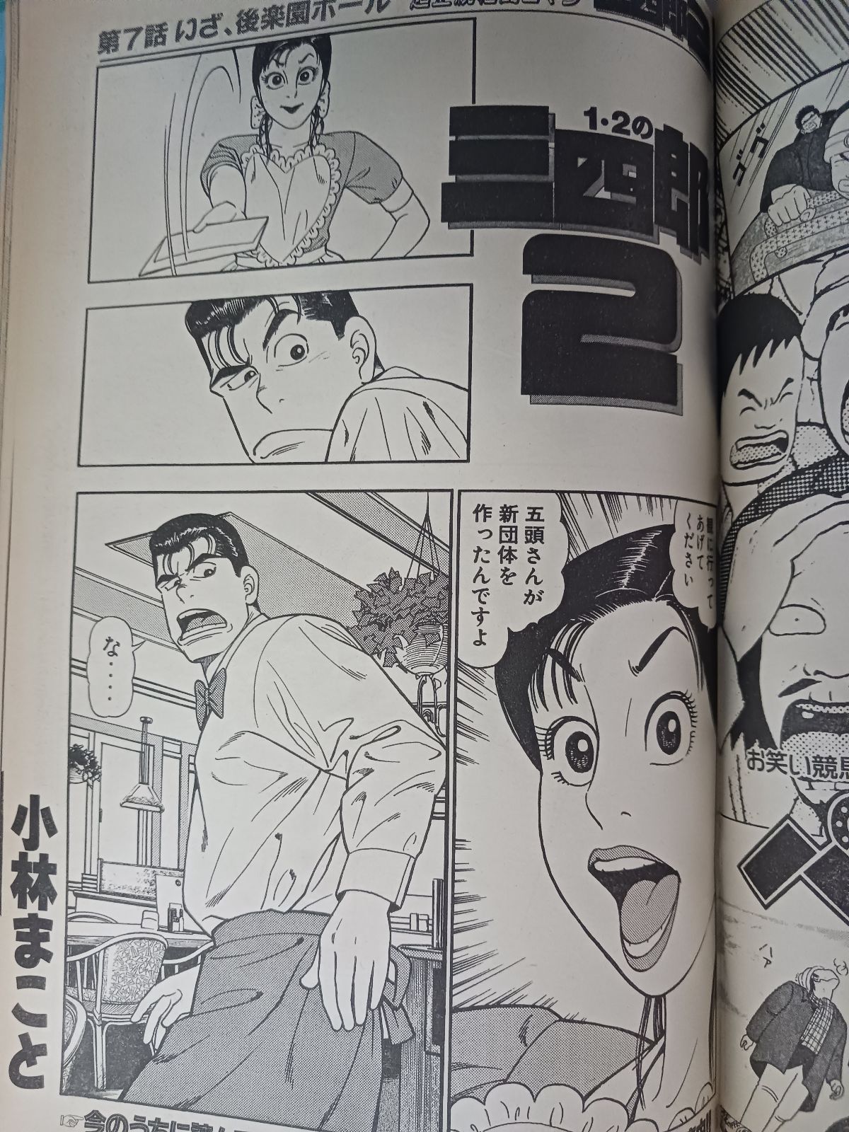 週刊ヤングマガジン 1994年32号 - メルカリ