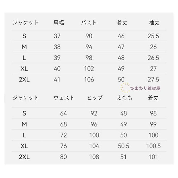 スーツ セットアップ