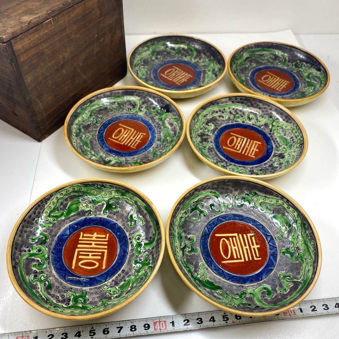 江戸後期 青九谷 龍図 中皿 6枚 直径12.5㎝トヒチサ東な7-0107 2F