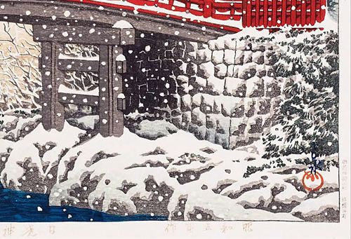 川瀬巴水 日光神橋の雪 大サイズ 複製ポスター 版画 新版画 風景画