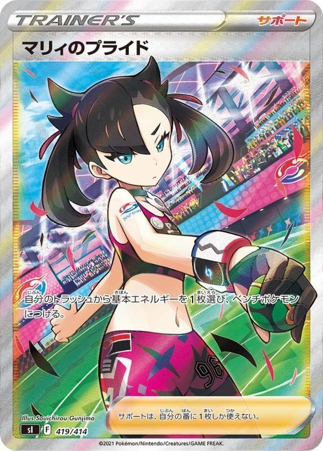 マリィ sr 極美品 ポケモンカード マリィSR 極美品 - メルカリ