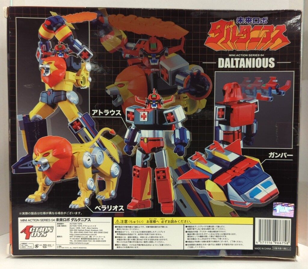 Action Toys ミニアクションシリーズ 未来ロボダルタニアス