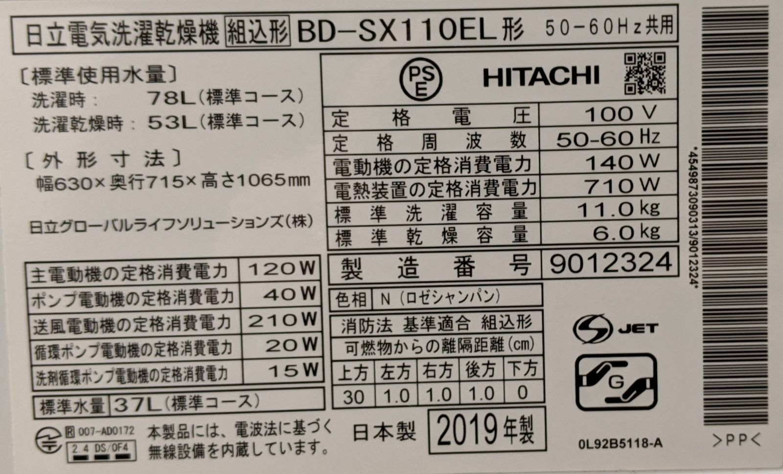 11kg/6kg電気洗濯乾燥機【ドラム式/組込型】(日立/2019年製) - メルカリ
