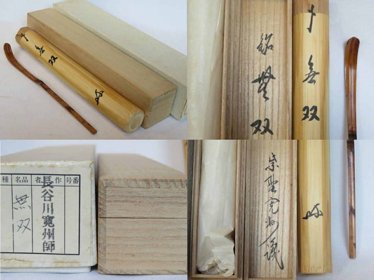 香合　大清康熈年製　光山　おまけで竹製の香筒と茶杓 山中塗 宝尽し宝珠香合 (共箱)多田桂寛 - 茶道具販売 栗林園