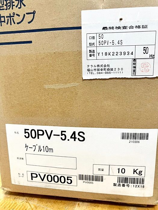 ♥ TERAL テラル PV型 排水水中ポンプ 50Hz 100V 50PV-5.4S STEELWINDOWSANDDOORS_COM
