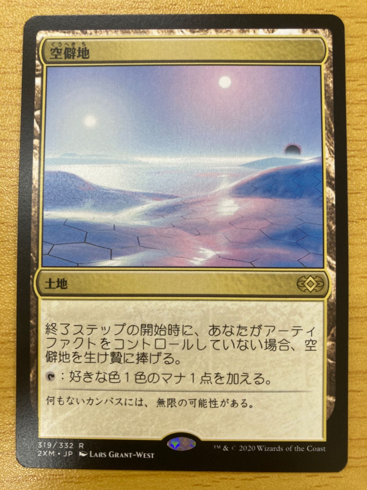 MTG 空僻地 日本語 - メルカリ
