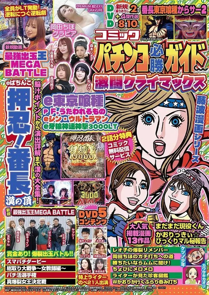 【中古】 パチスロ戦国無双＆赤ドン＆青ドン攻略スペシャル！！/日本文芸社/漫画パチスロ大連勝編集部 漫画パチスロパニック7 特級マシン狂乱SP (GW MOOK 898