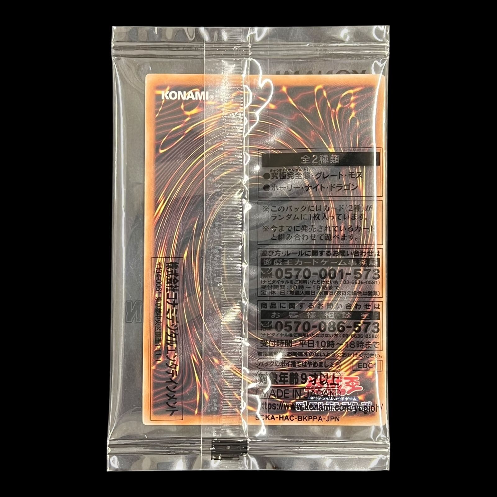 送料無料】遊戯王 ホーリーナイトドラゴン 25th 未開封 EDC1-JP002