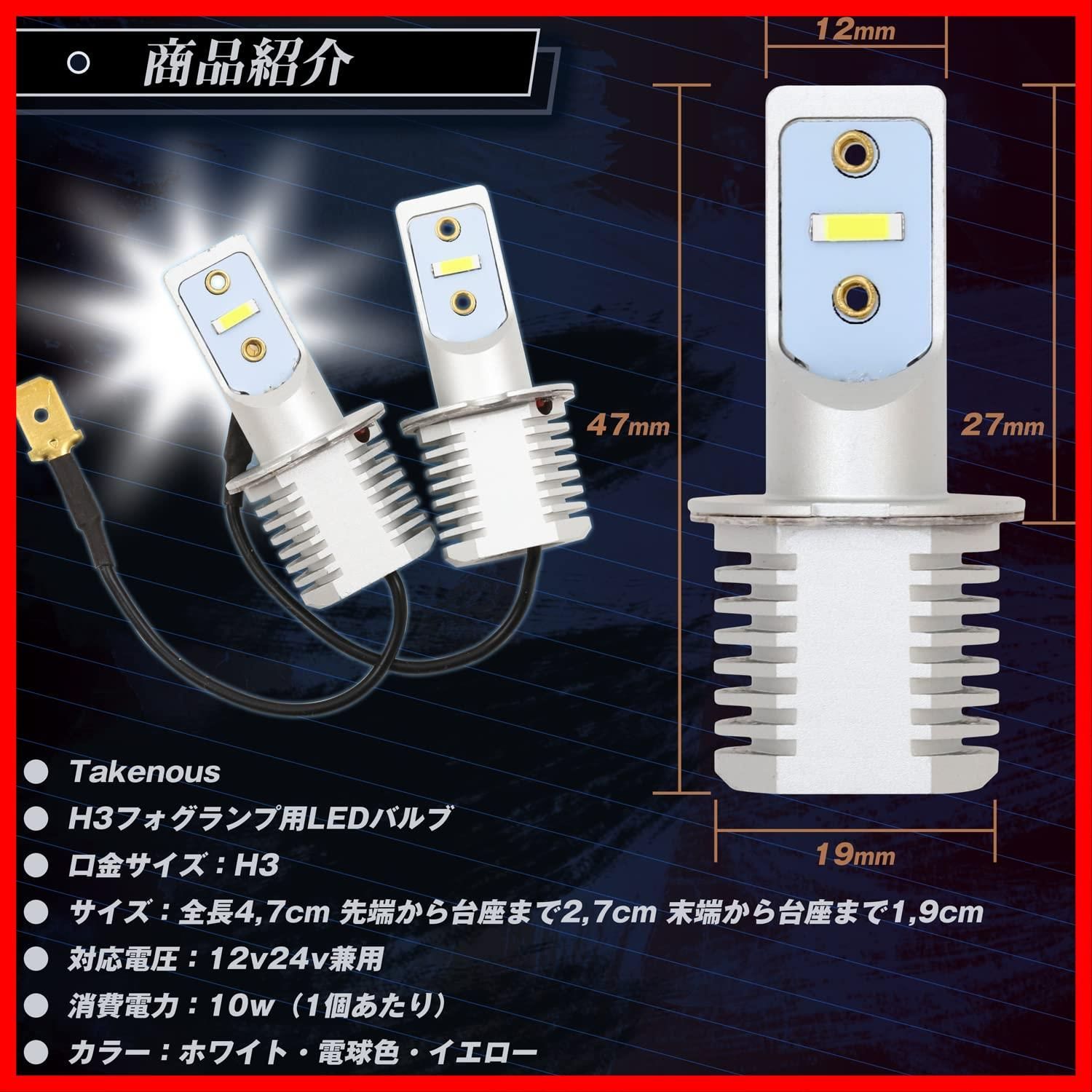 Color:電球色 Takenous トラック野郎御用達 竹村商会 24v h4 led