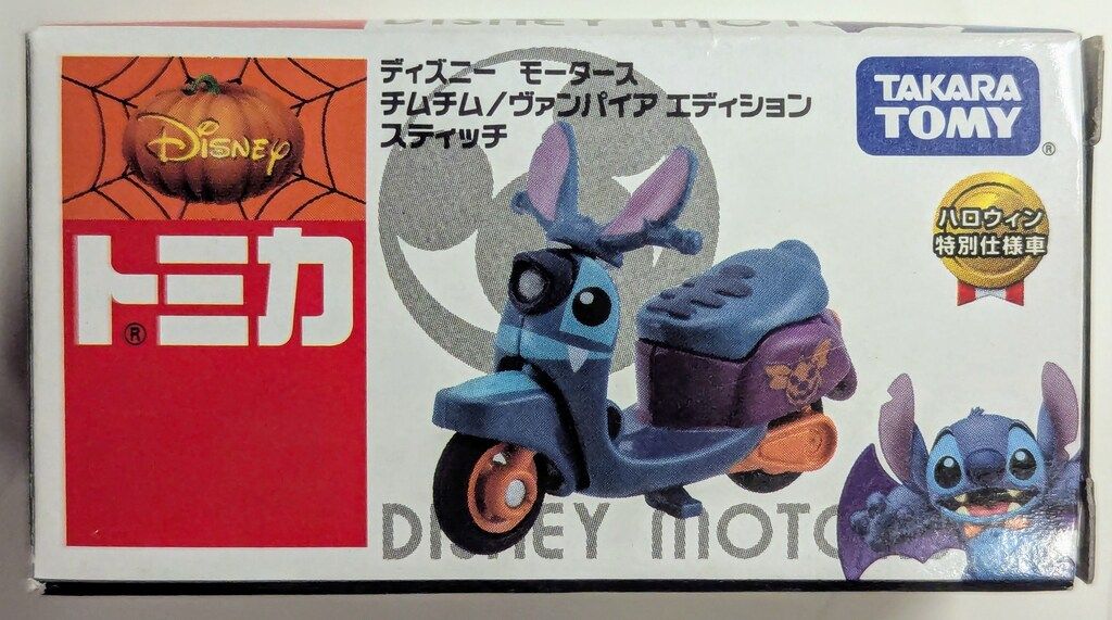 タカラトミー トミカ ディズニー・ピクサーモータース チムチム