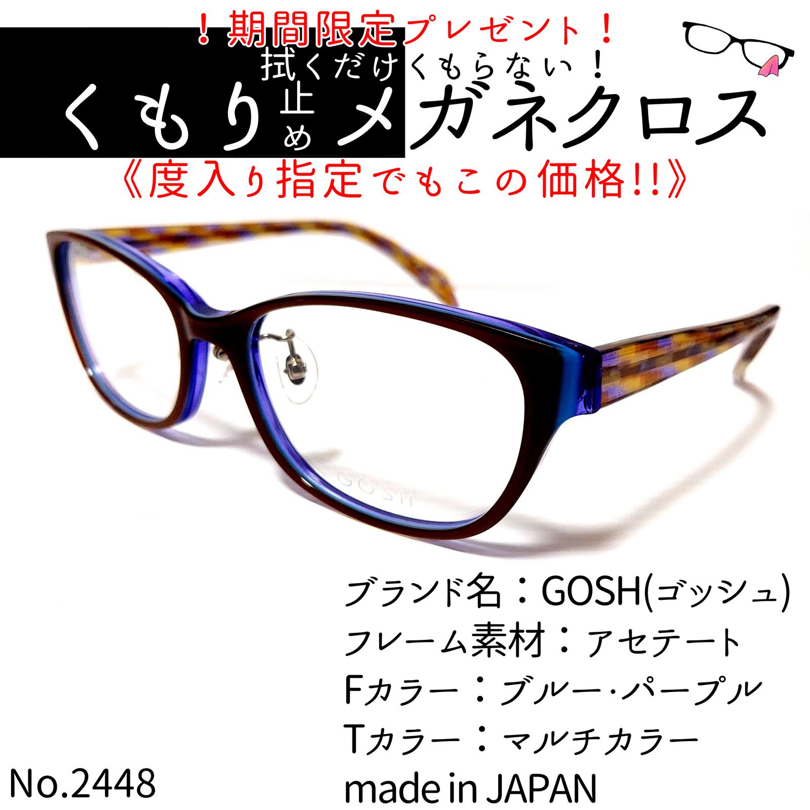 No.2448+メガネ GOSH(ゴッシュ)【度数入り込み価格】-