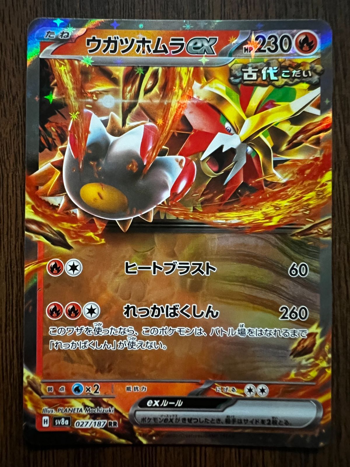 ウガツホムラex RR [SV8a 027/187](ハイクラスパック「テラス