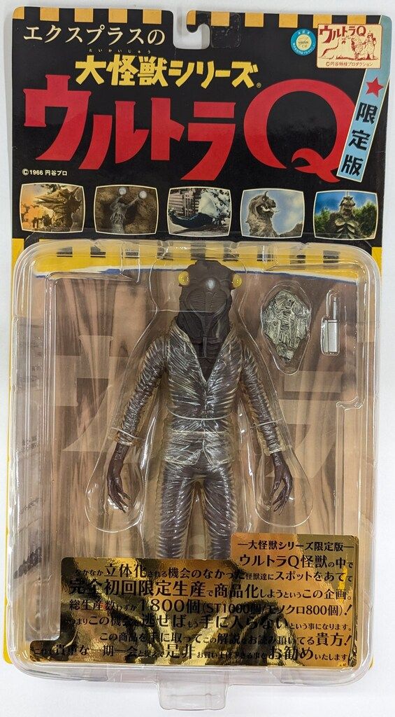 エクスプラス 大怪獣シリーズ セミ人間 カラー版