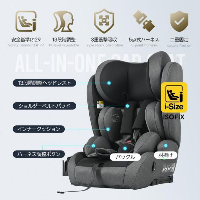 ジュニアシート チャイルドシート 新基準R129適合 ISOFIX 15か月-12歳 76~150cm 洗える 小学生まで使える キッズ 孫 プレゼント