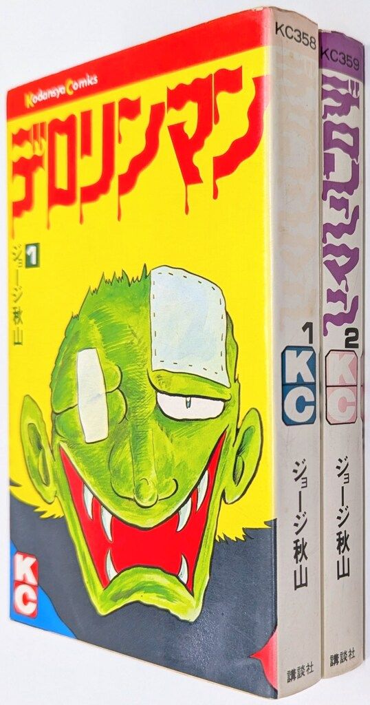 デロリンマン　ジョージ秋山　講談社　全巻セット デロリンマン1~最新巻 [マーケットプレイス コミックセット