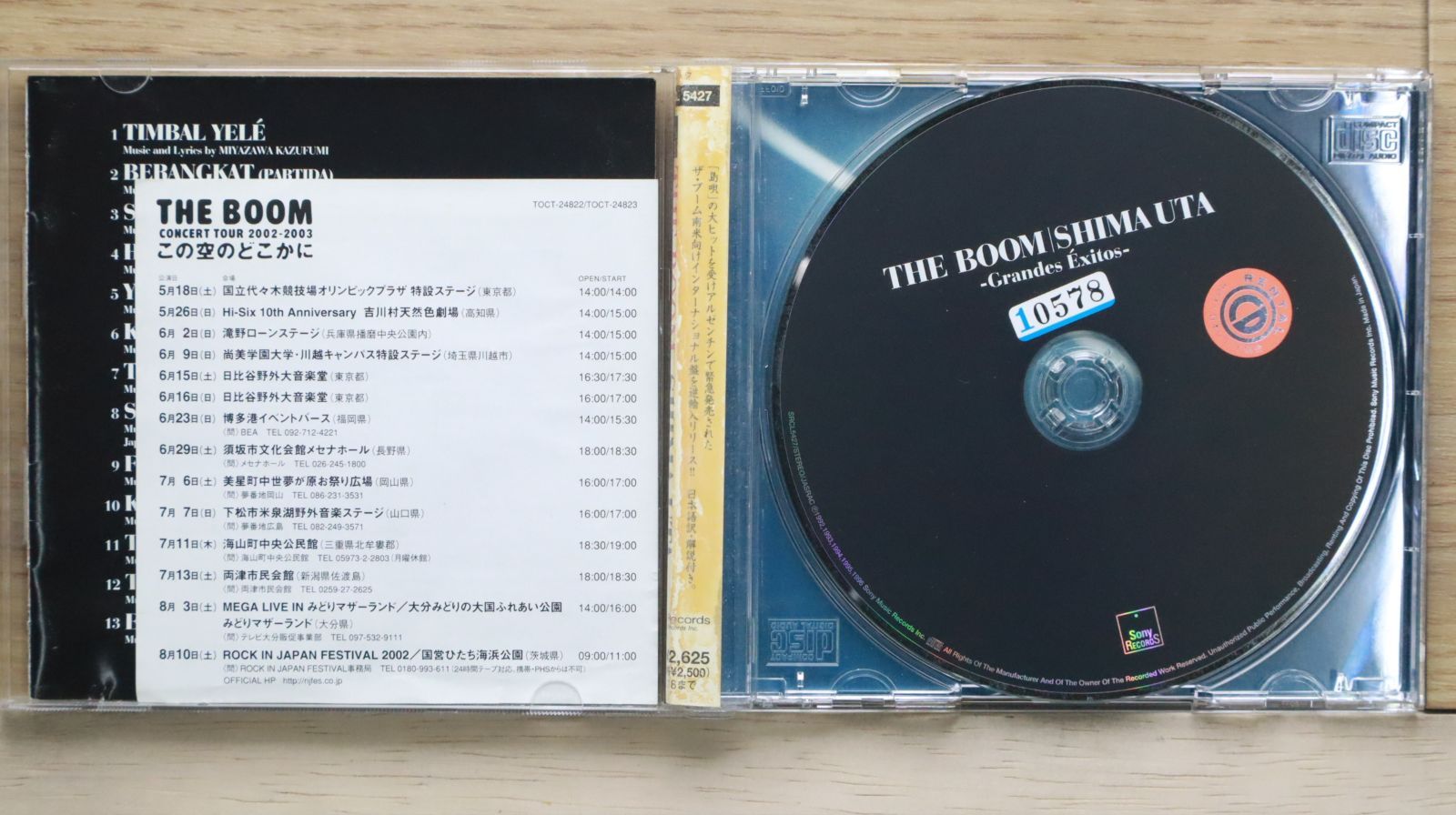 国内盤CD☆ザ ブーム/THE BOOM□ SHIMA UTA-Grandes E xitos-  【SRCL5427/4988009011738】L00261 - メルカリ