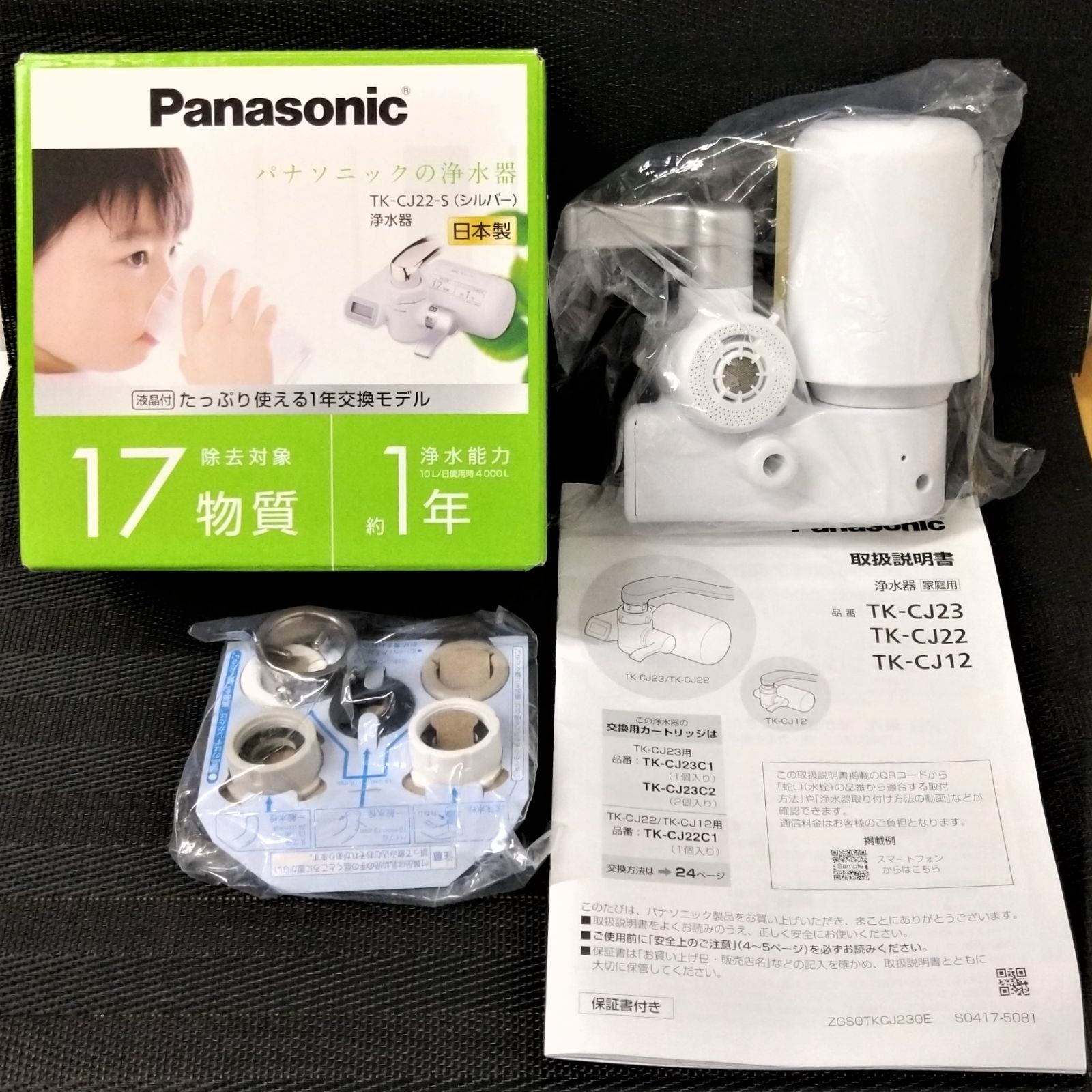 Panasonic 浄水器 TK‐CJ22‐S - リサイクルストア エコモンスター ...
