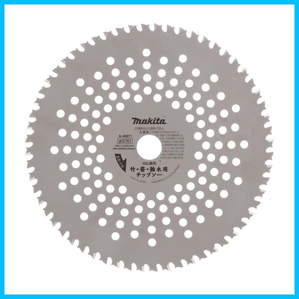 在庫 竹笹雑木用チップソー 草刈機 刈払機用 外径255mm マキタ A-49987