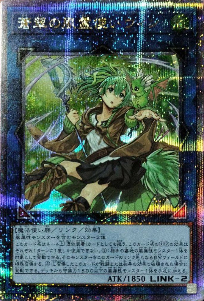 状態A 蒼翠の風霊使いウィン クオシク 25th QCCU-JP188 遊戯王