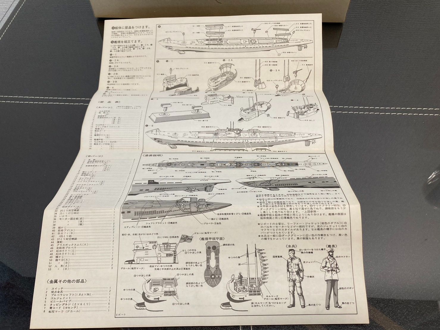未組立　Nichimo　ニチモ　プラモデル　ドイツ海軍　潜水艦　U-BOAT　IXB　1/200-6