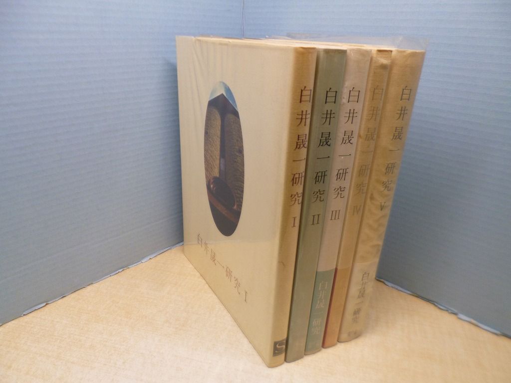 白井晟一研究