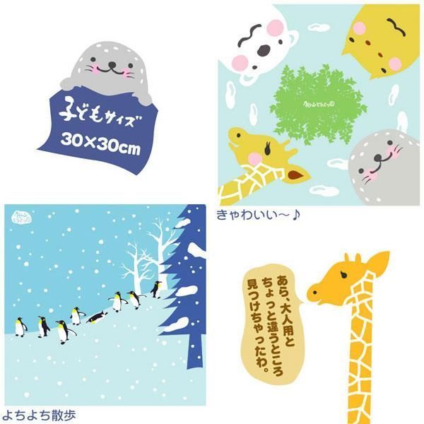 旭山動物園グッズ旭山のハンカチーフ【北海道の夢工房】[北海道旭川市