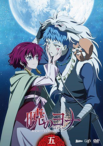 暁のヨナVol.5 売れ筋 [DVD] 暁のヨナ (ドラマCD・DVD付き初回限定