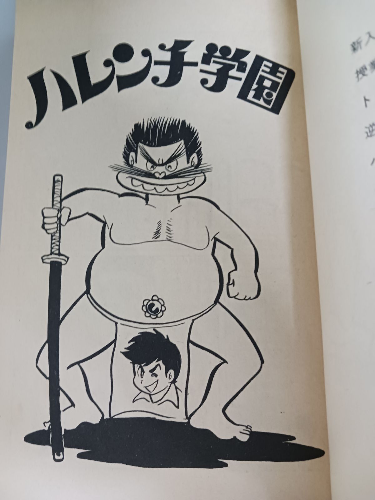 ハレンチ学園全13巻　永井豪 永井豪 ハレンチ学園 全13巻 - メルカリ