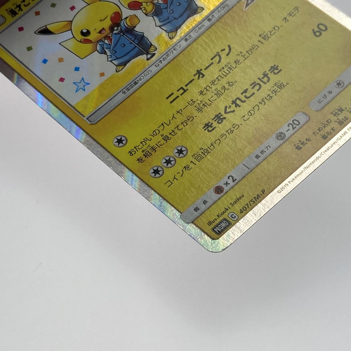 ポケモン トレカ ポケカ 漫才ごっこ ピカチュウ 407/SM-P - メルカリ