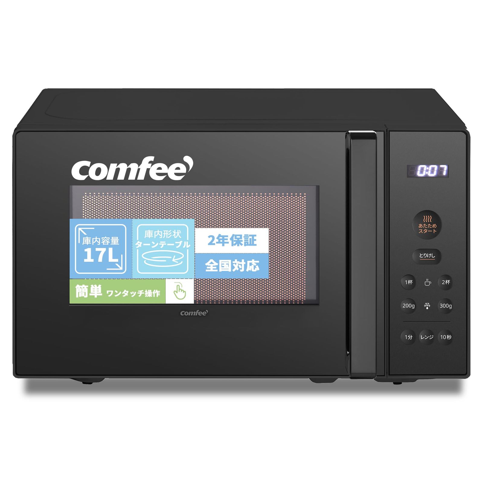 大人気 メーカー2年 二人暮らし CF-EM203-BK 一人暮らし 消音モード付き シンプル機能 ヘルツフリー 押しやすいボタン式 ブラック ターンテーブル 17L 電子レンジ コンフィー COMFEE