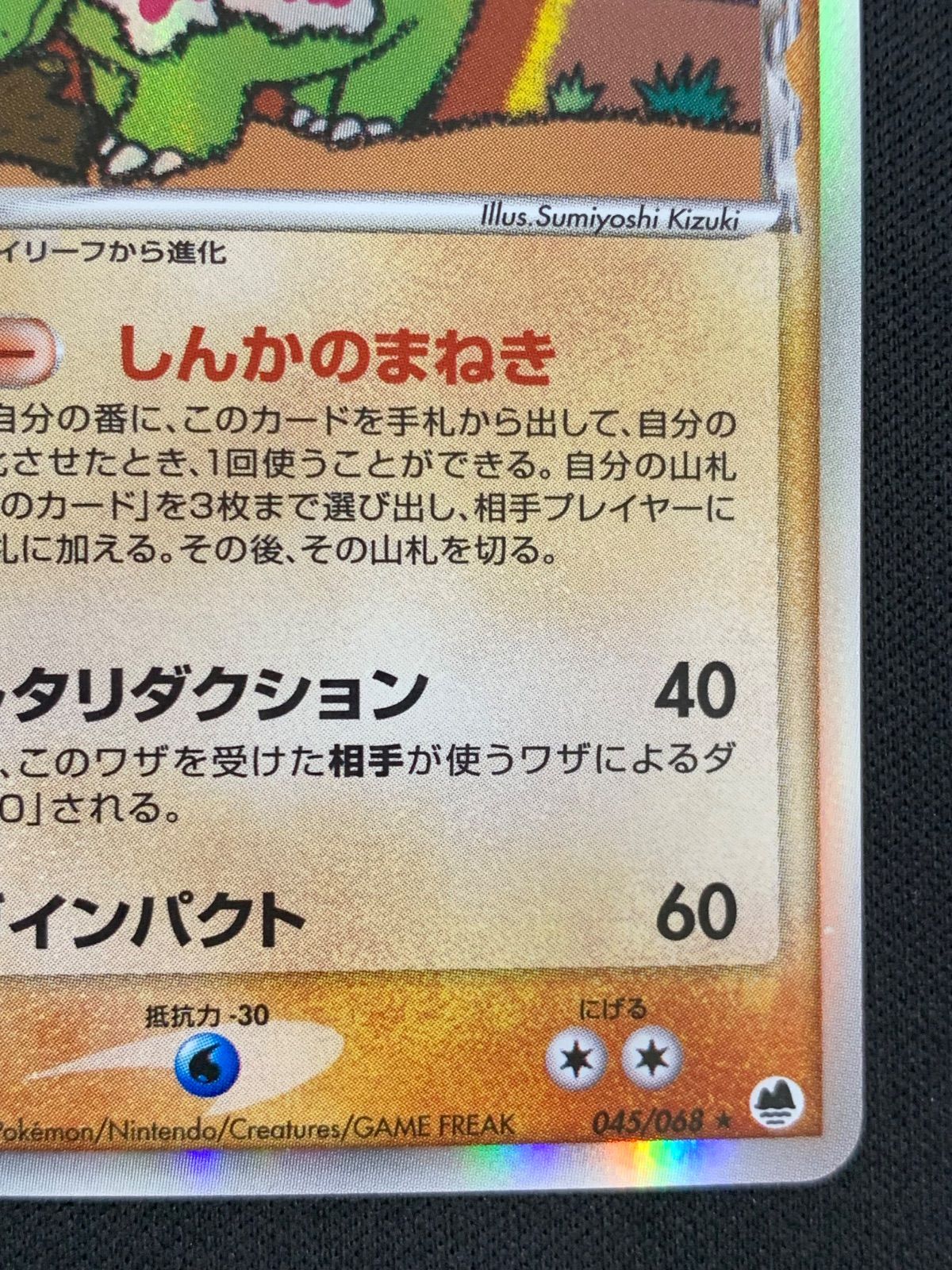 【PSA10】メガニウム デルタ種 アンリミテッド 045/068 状態B〕メガニウムδ-デルタ種【☆】{045/068}